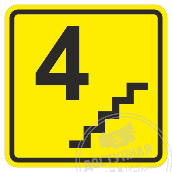 A 19 Пиктограмма тактильная Четвертый этажАналоги: Ретайл, Инвакор, Инвацентр